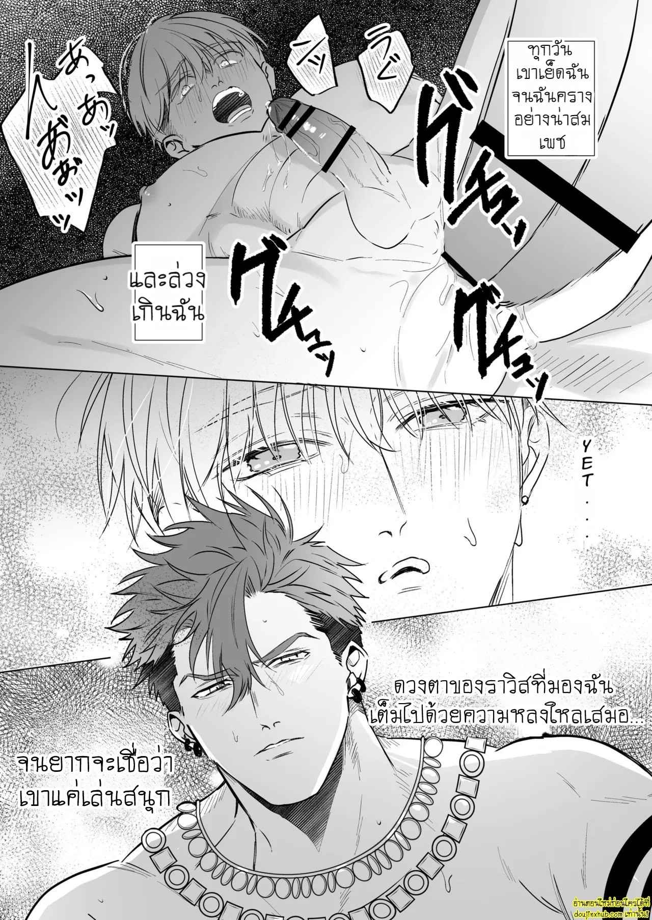 ชีวิตนี้แด่ท่านเทพ